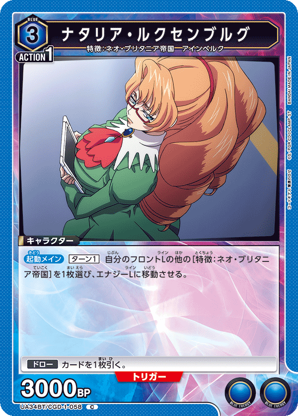 ナタリア・ルクセンブルグ